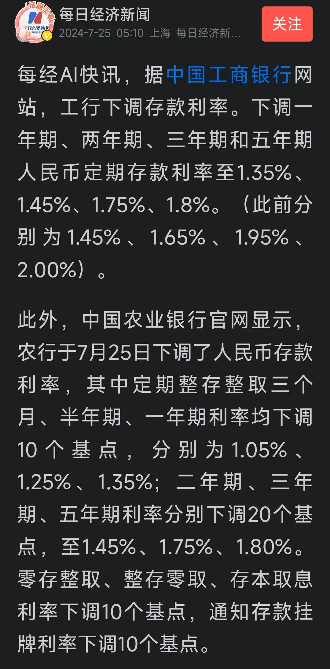 工商银行，农业银行宣布下调存款利息，为什么？就是逼着你花钱呗。可是你只逼着我花钱