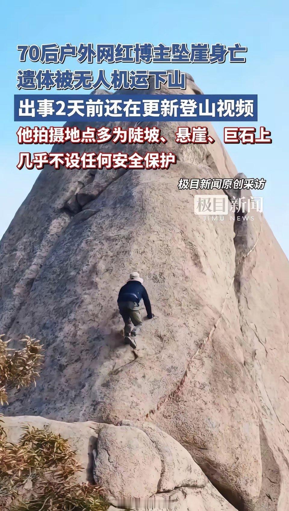 人生充满意外不幸，一路走好。我曾经也是野外爱好者，喜欢去爬山，也许这就是命。不管