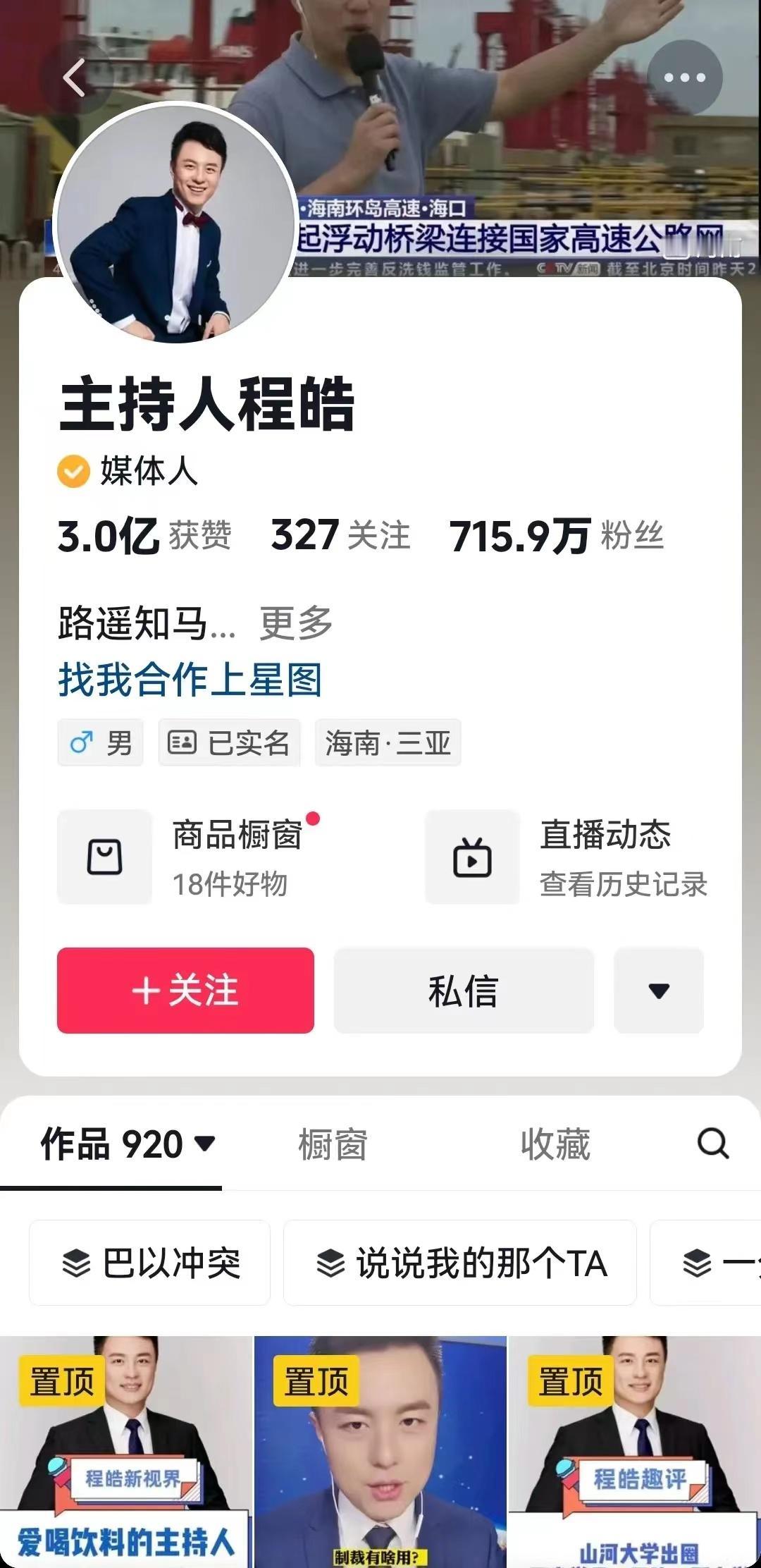 【海南广播主持人因涉日言论被停职，只不过说出该说的话，何错之有】
今天聊一聊肖程