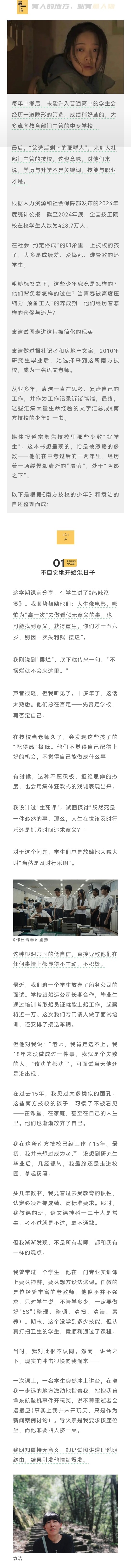 南方技校里，滑落的少男少女在社会“约定俗成”的印象里，上技校的孩子，大多是成绩差