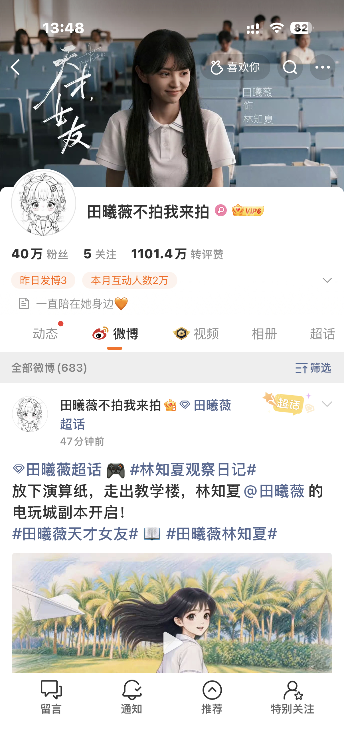 拍子这新头像我以为是六边形哪个画师画的天才女友开播 全体装修主页中📝 