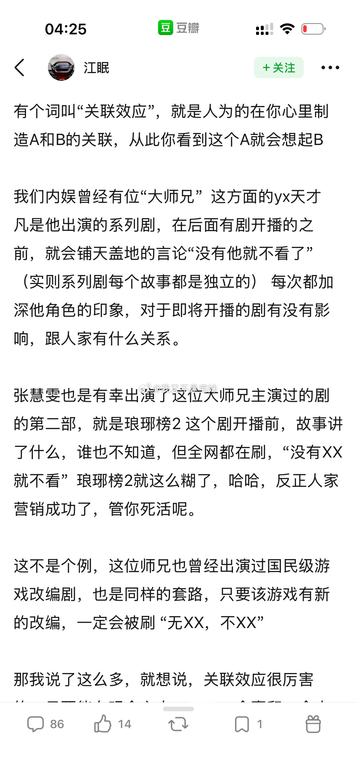 乘风2026｜🍉张慧雯当年演琅琊榜2也是被坑惨了有个词叫“关联效应”，就是人为