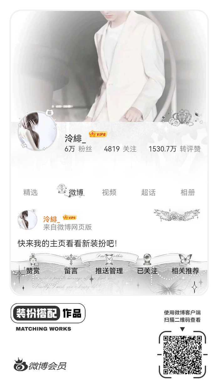 我正在参与饭制主页穿搭大赛，快来为我投票吧，共赴甜蜜之约！ ​​​
