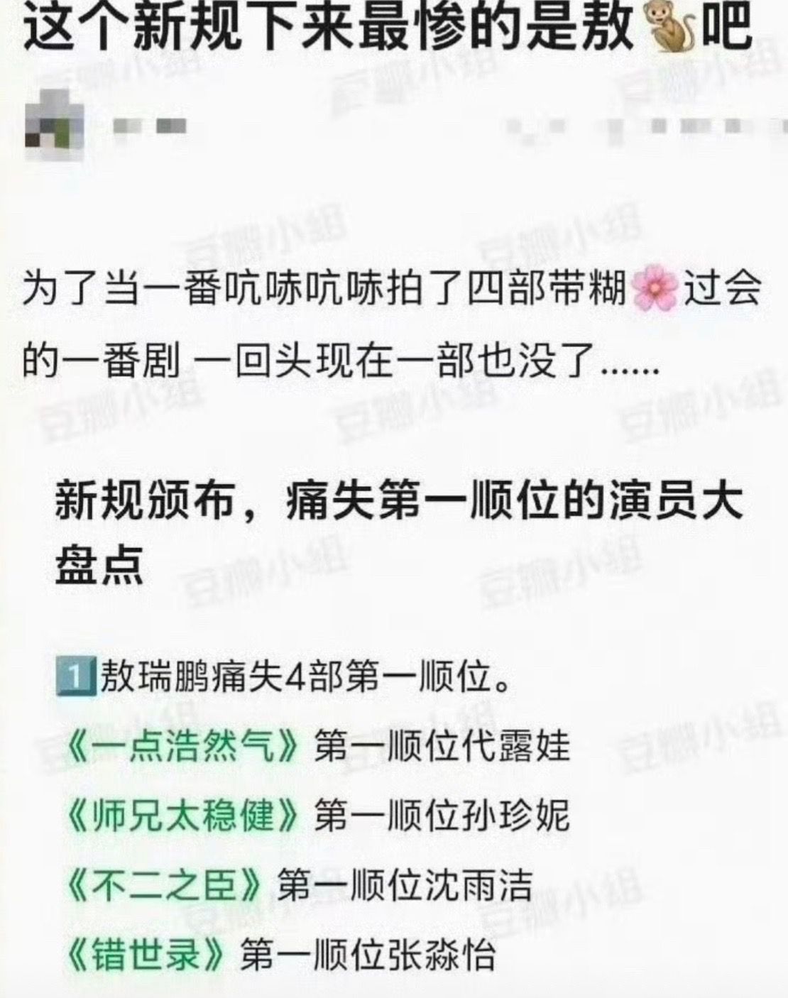 敖瑞鹏痛失4部第一顺位敖瑞鹏合作的这几位都是糊花，新规之后按道理是她们在前，但前