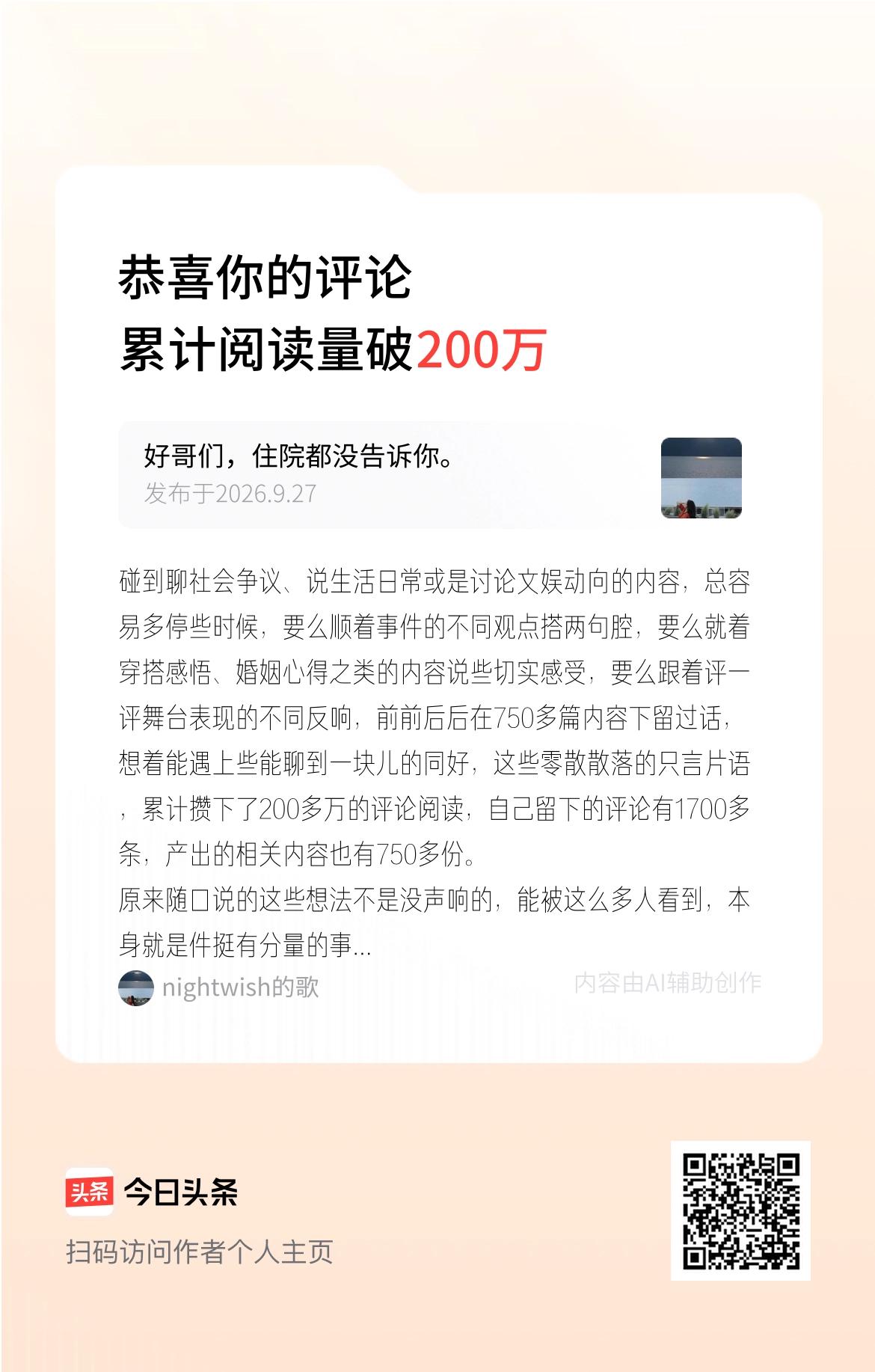碰到聊社会争议、说生活日常或是讨论文娱动向的内容，总容易多停些时候，要么顺着事件