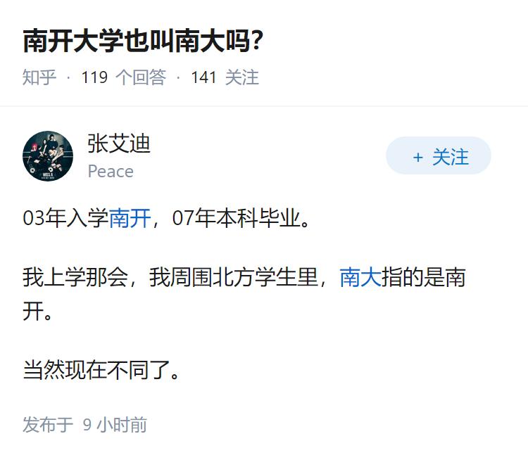 南开大学也叫南大吗？