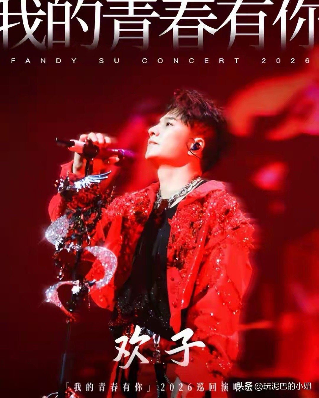 吃相难看！刚复出就开演唱会，票价卖到1280，到底谁给的自信？ 