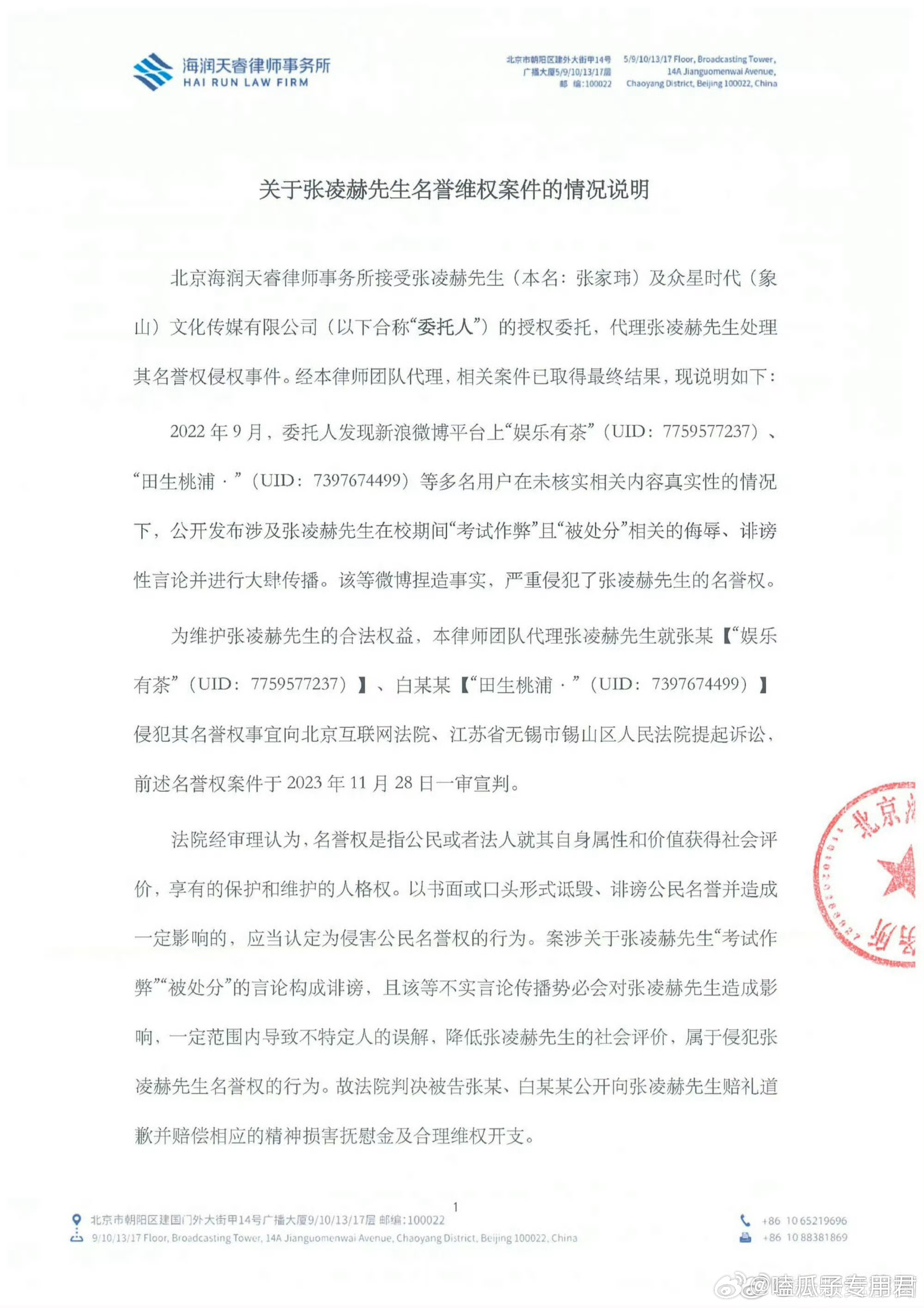 张凌赫工作室更新维权进度 