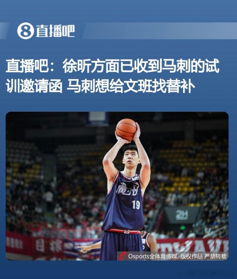 闹麻了… 据直播吧消息：马刺给文班找替补，想让徐昕去试训，中外文班汇合？cban