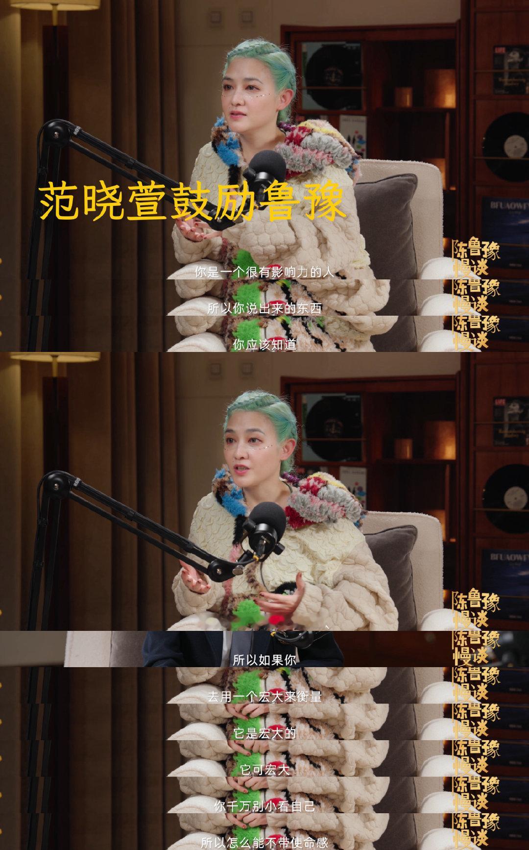 鲁豫范晓萱 你知道你的影响力吗谁被鲁豫范晓萱的对话戳中泪点！采访者与被采访者的灵