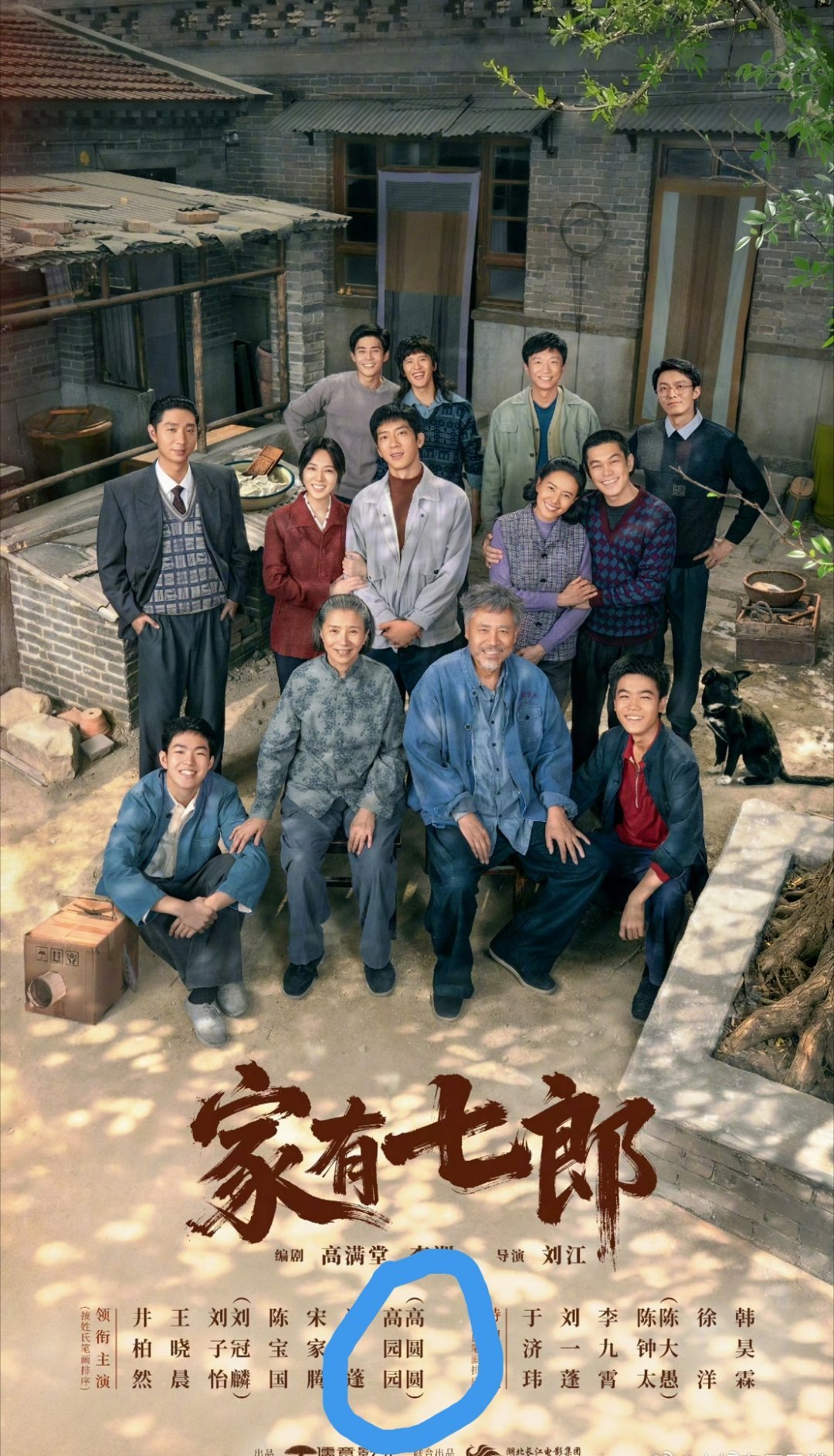 高圆圆的原名叫高园园 