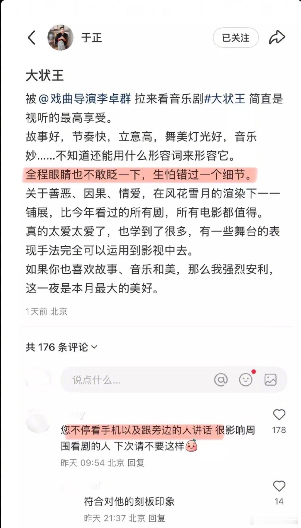 于正说自己去看音乐剧全程眼睛不敢眨一下怕错过细节下面观众回复：您不停看手机以及跟