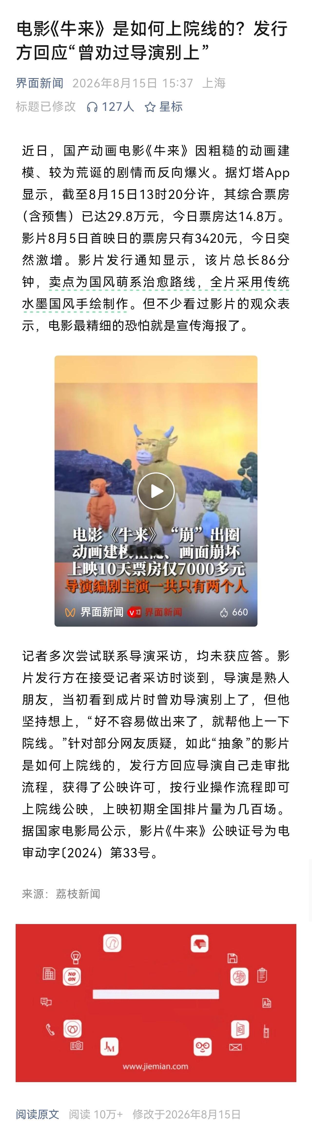 这部影片如何上院线的？确实需要媒体追问与有关部门调查。毕竟，在社会公众的常识认知