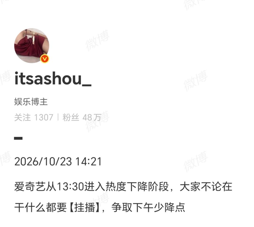 10月23号

辛苦大家有时间都做下
挂播，评论，
发弹幕，点赞。
保持住热度。