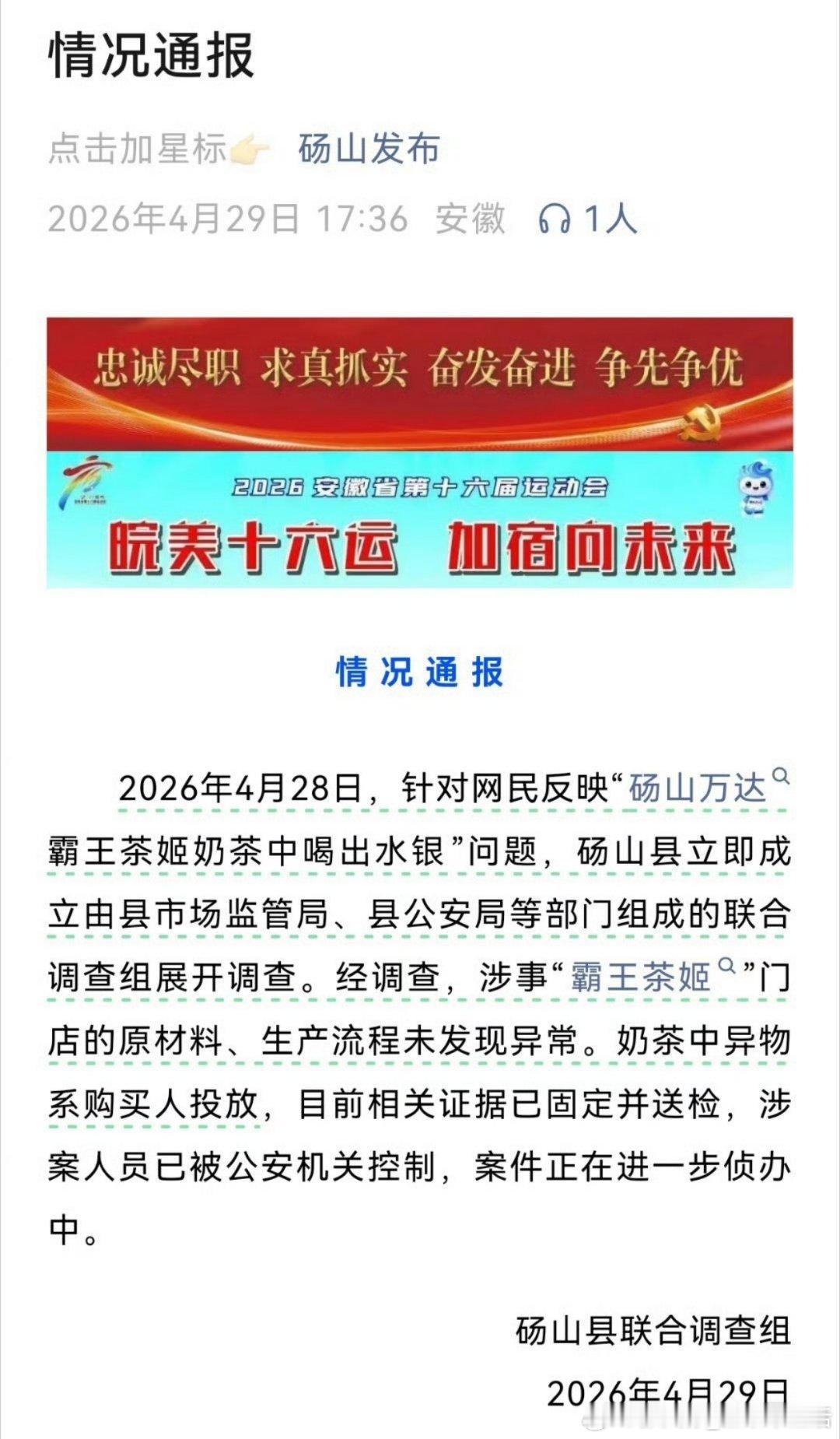 霸王茶姬异物系购买人投放真的是什么事情都可能发生，应该严查这些造谣者