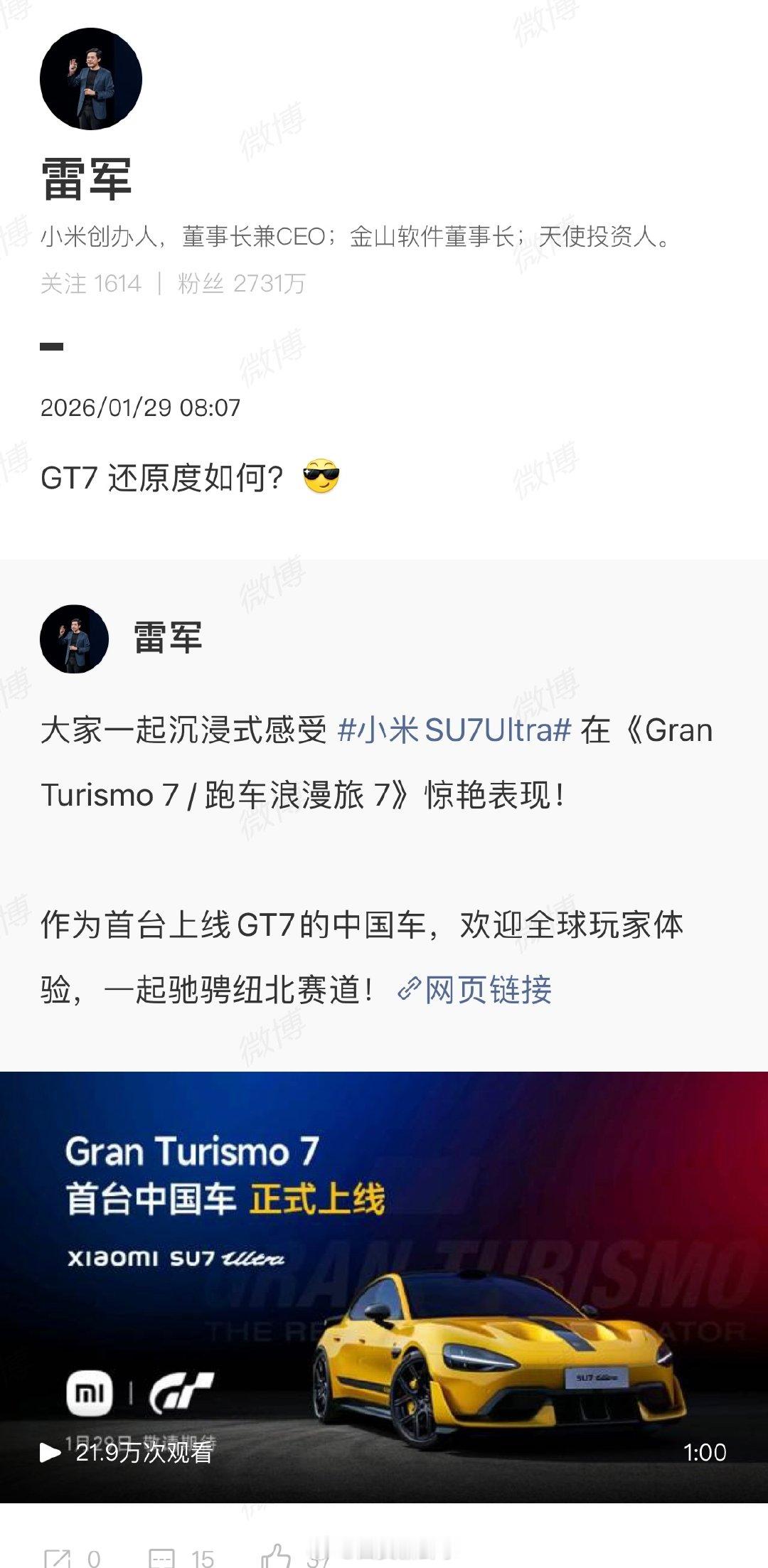 【雷军问GT7还原度如何】雷军询问GT7还原度 近日，小米SU7Ultra成为《