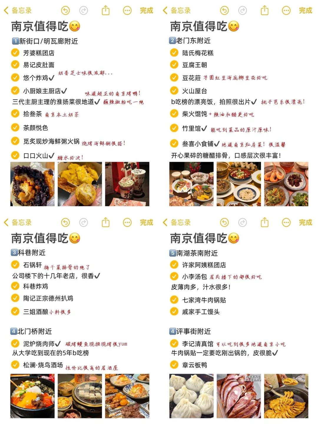 南京美食归纳总结！有需要自取！！！