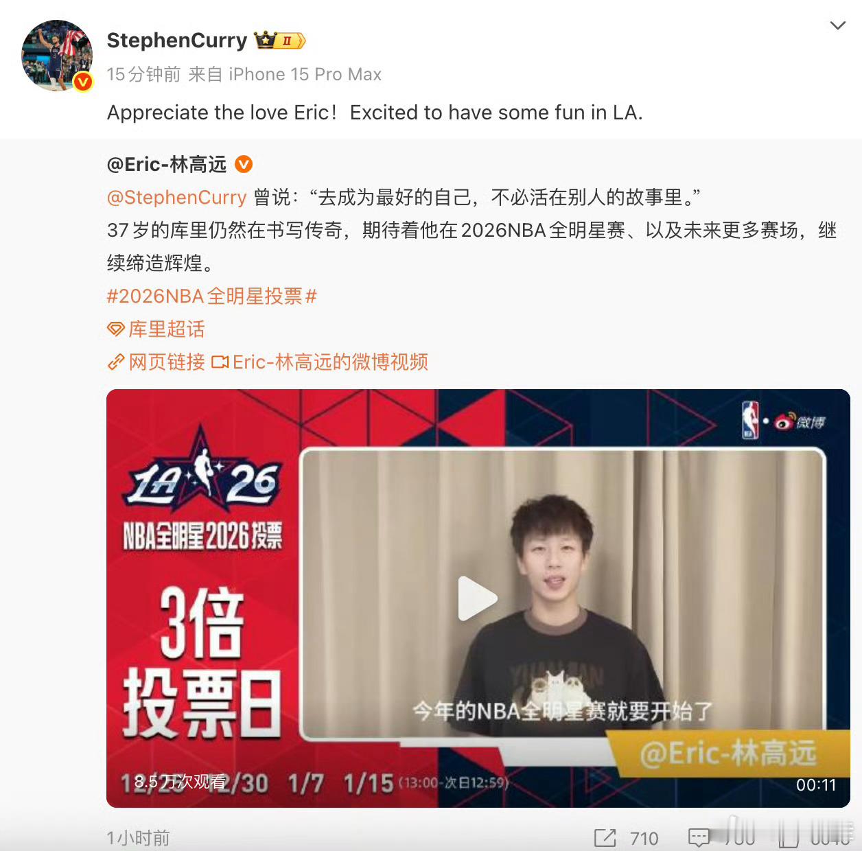 库里回应林高远破次元壁的梦幻联动来啦！乒乓球国手林高远为偶像库里全明星拉票，库里