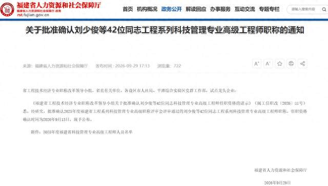 2025年度福建省科技管理专业高级工程师人员名单