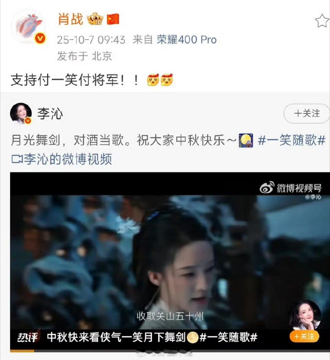 肖战替李沁宣传《一笑随歌》了 ​​​