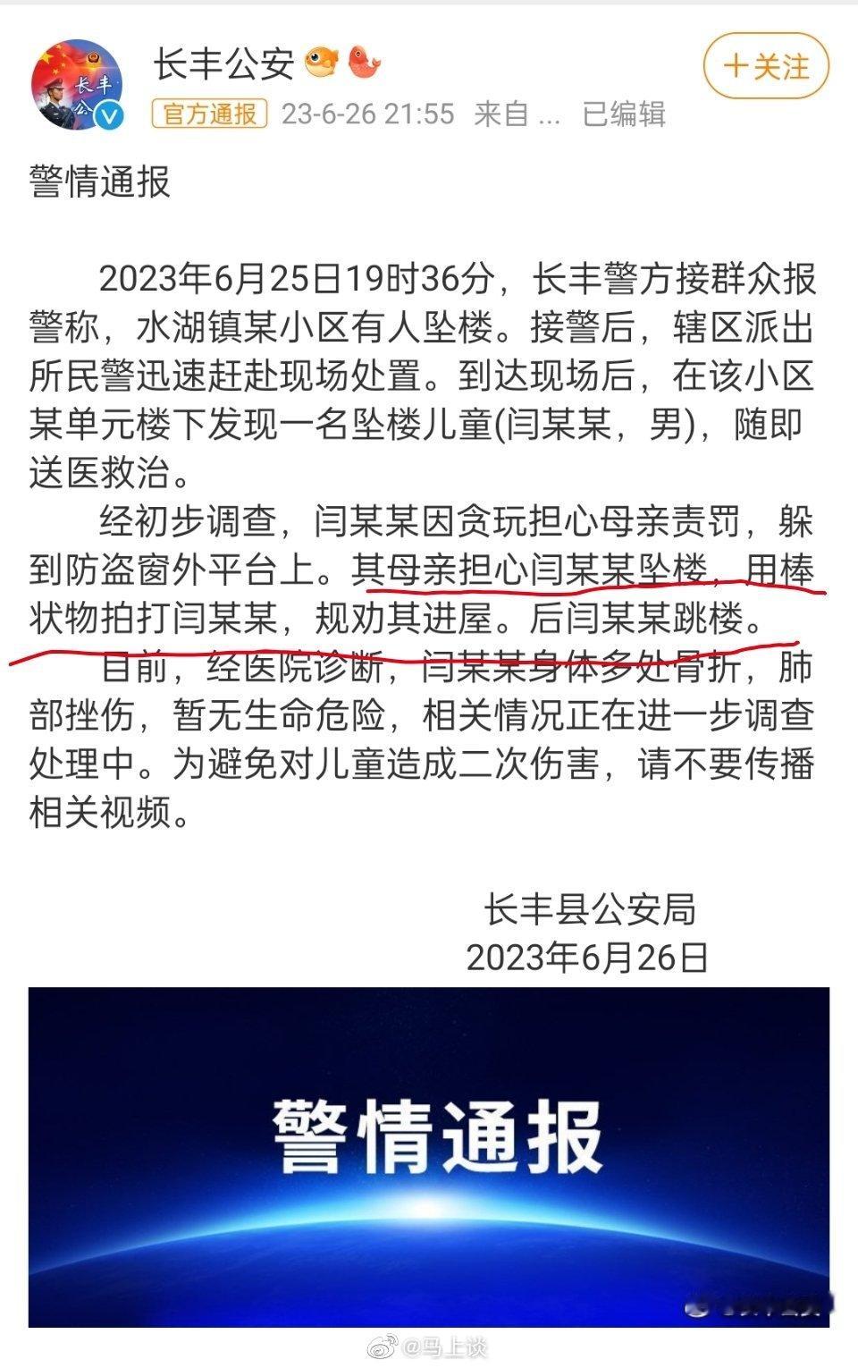 #警方通报男童被打跳楼# 棒状物、规劝、拍打…这份通告没起到平息舆情的作用，反倒