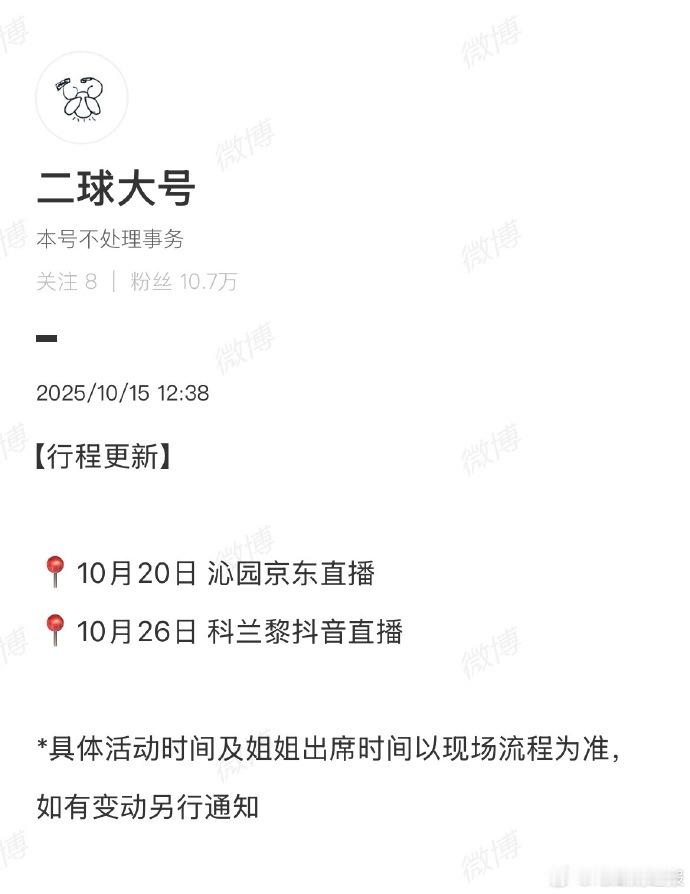 赵丽颖十月行程更新，此次公布的行程在时间安排上较为紧凑，反映出她现阶段高效的工作