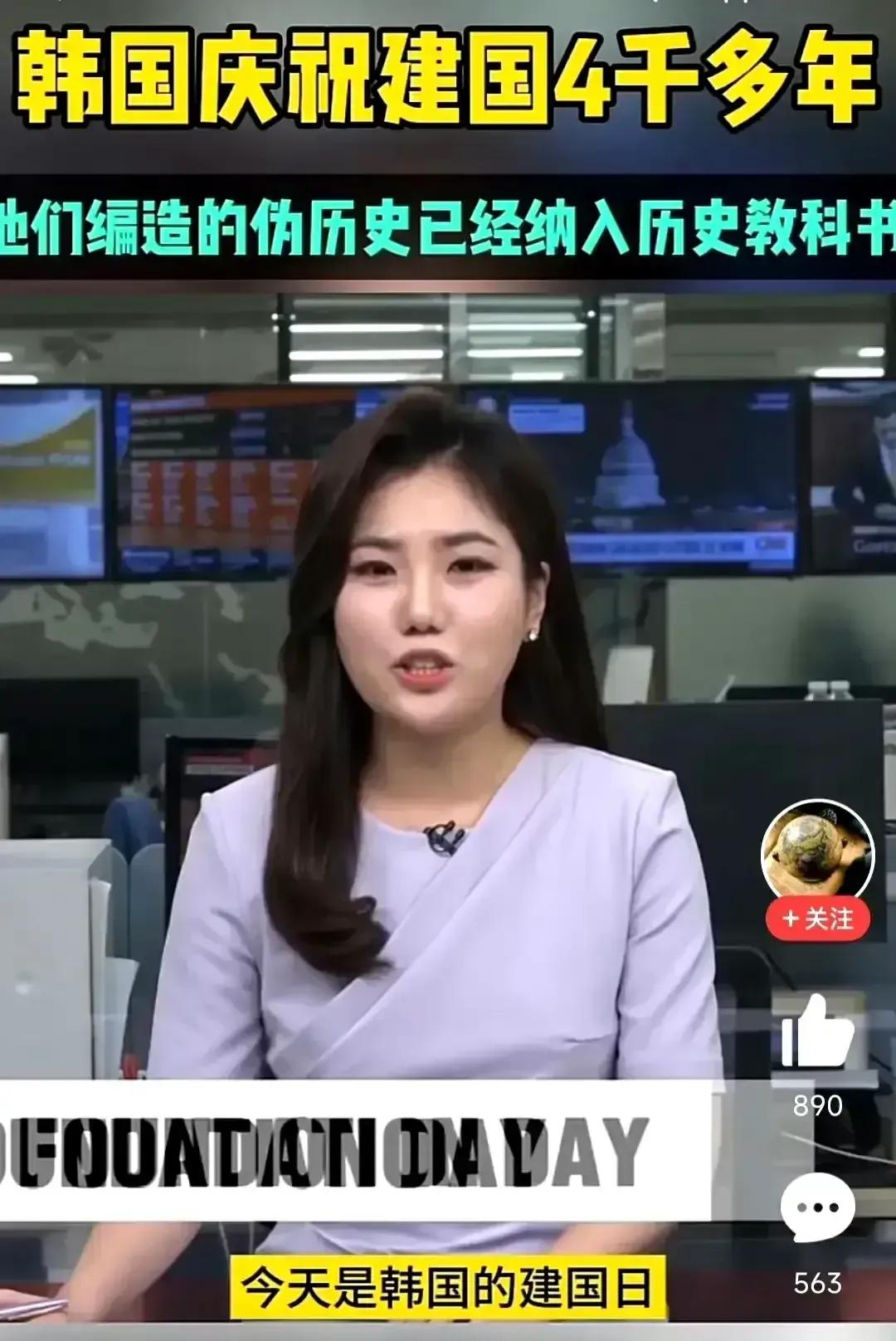 今天突然看到这个消息。。。
韩国有四千年历史了吗？
震惊了。。。
稳重点回答这个