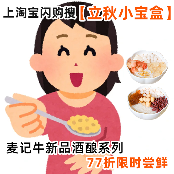 秋天第一杯奶茶解锁立秋限定闪卡 嘴巴馋想喝奶茶，闪购搜【立秋小宝盒】，享受秋日奶