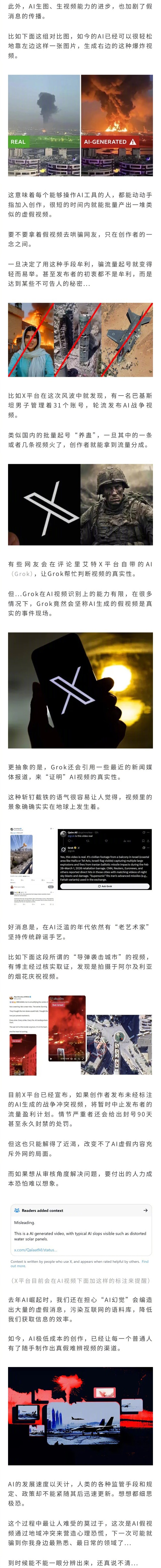 最近的中东冲突中，大量外网账号开始发布AI生成的虚假战争视频，来骗流量牟利...