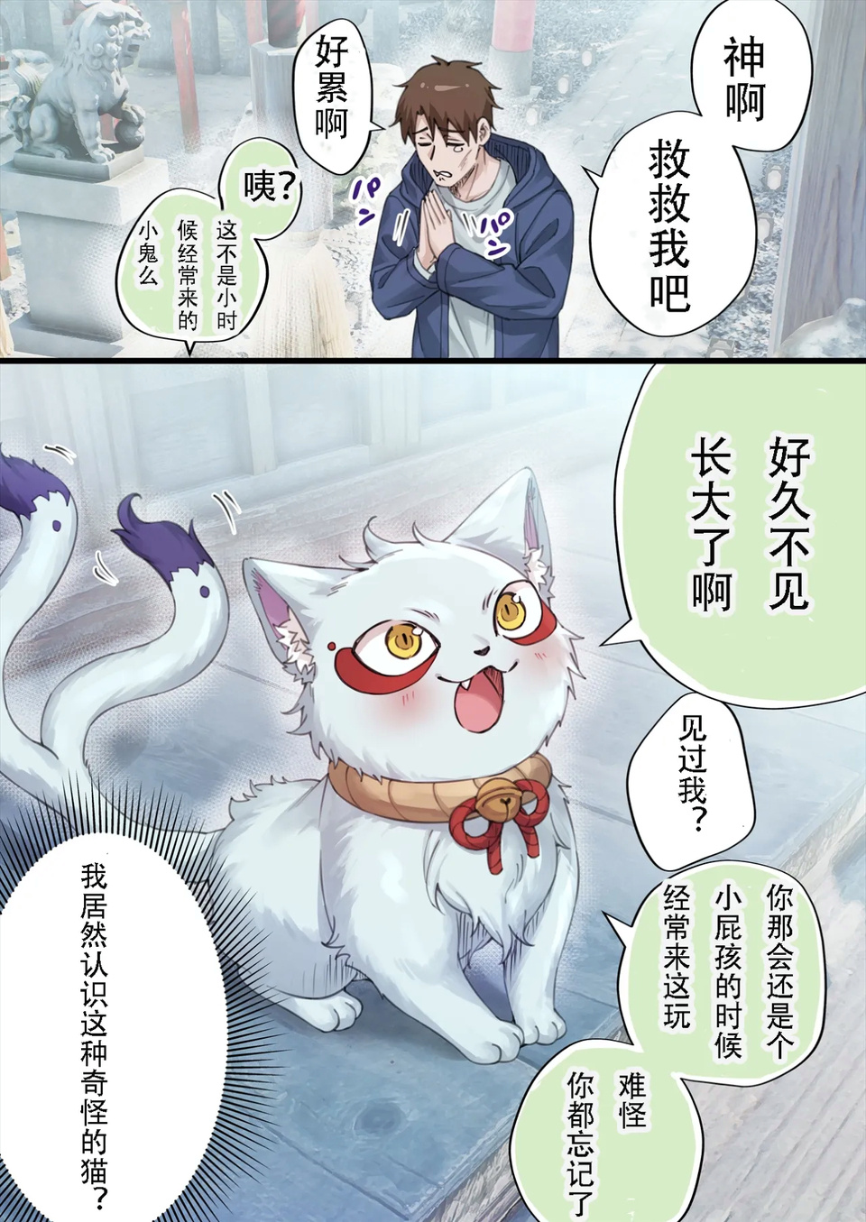 虽然但是，我觉得猫神的猫形态比人形态好看 