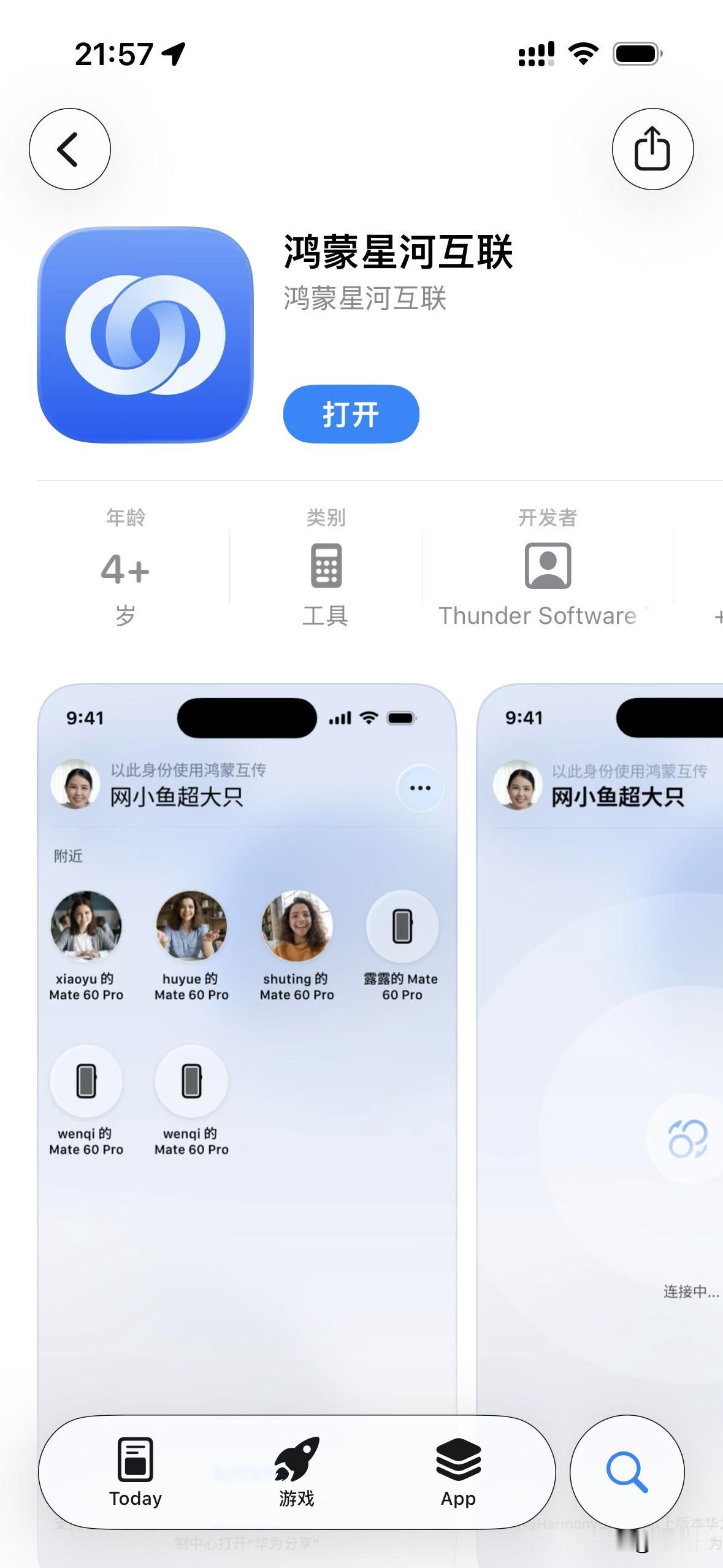 华为鸿蒙手机和苹果手机互传软件上架App store，现在可以很方便地传送了，速