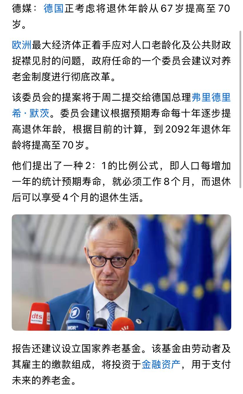 德国正计划将退休年龄从67岁提高到79岁！
