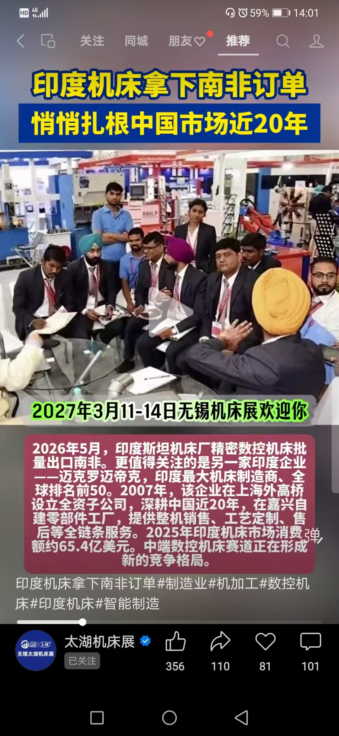 印度企业悄然扎根中国20年，印度机床拿下南非订单！[无聊] ​​​