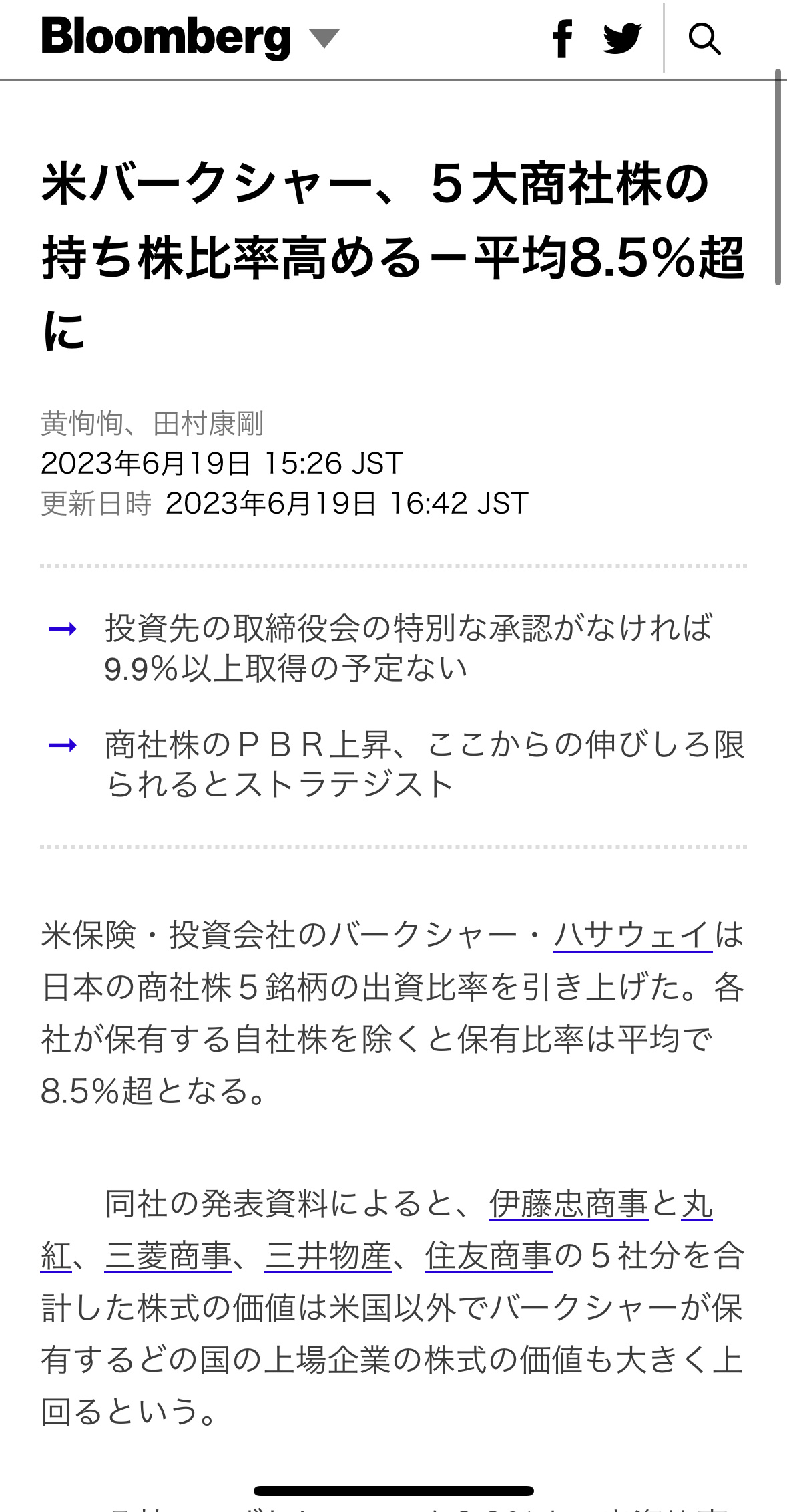 巴菲特再次增持日本五大商社持股比例，从2个月前的平均7.4%，提升至最新的8.5