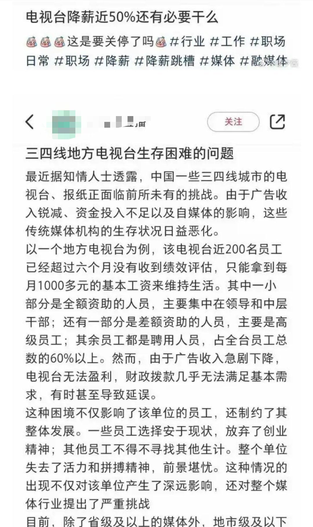 好多地方电视台停播了，看来电视台要复制纸媒的路了 ​​​