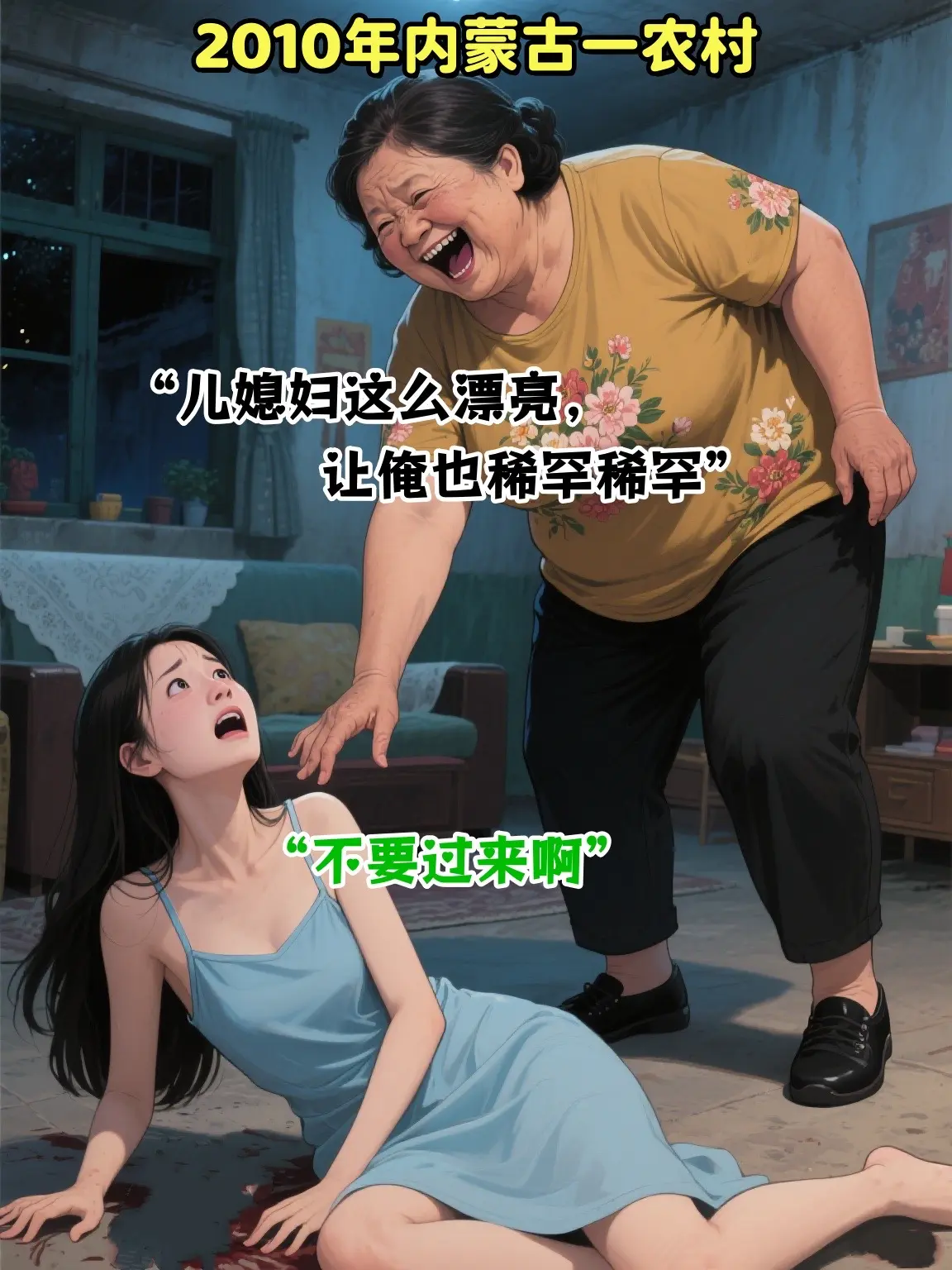 2010年内蒙古双性人婆婆案。