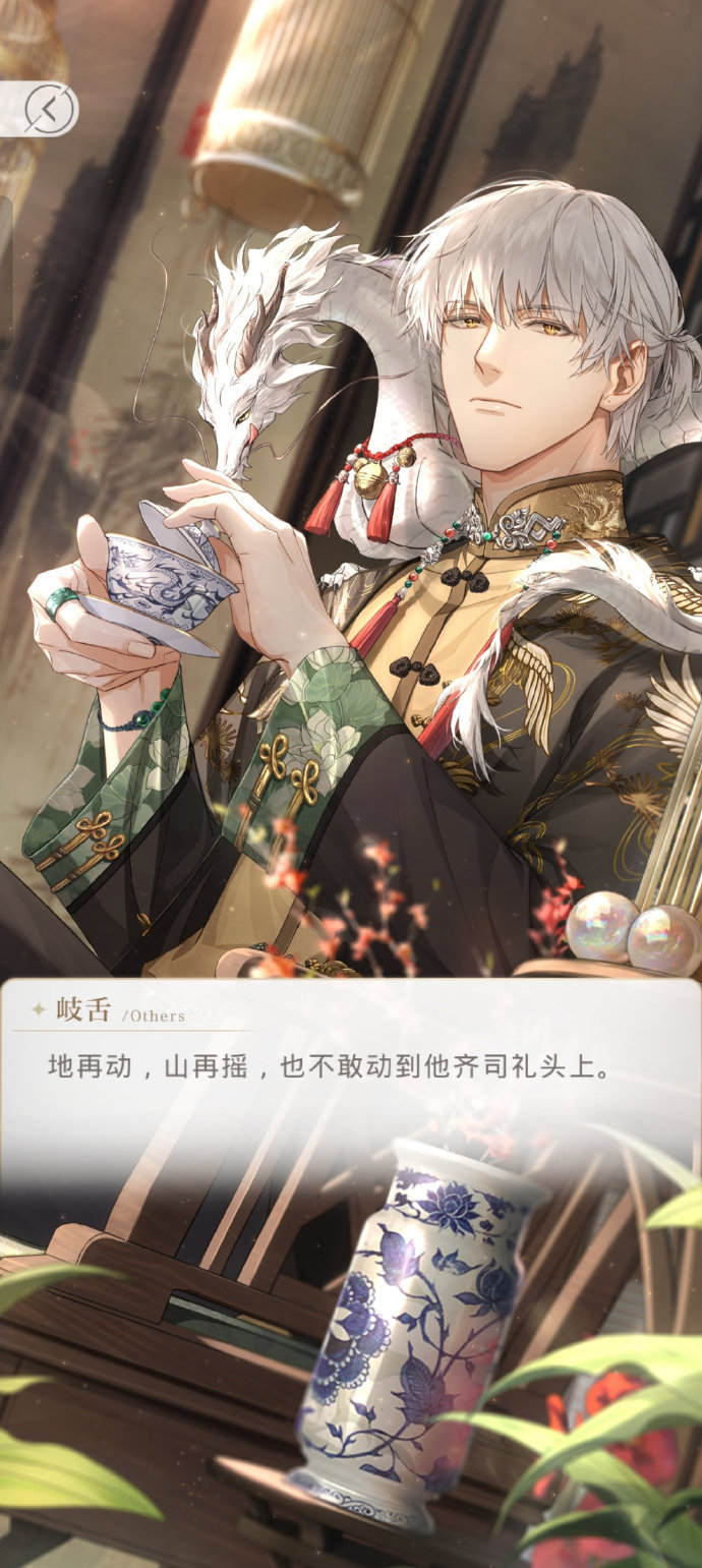 地再动，山再摇，也不敢动到他齐司礼头上。#爱游引力# #光与夜之恋# #乙女游戏
