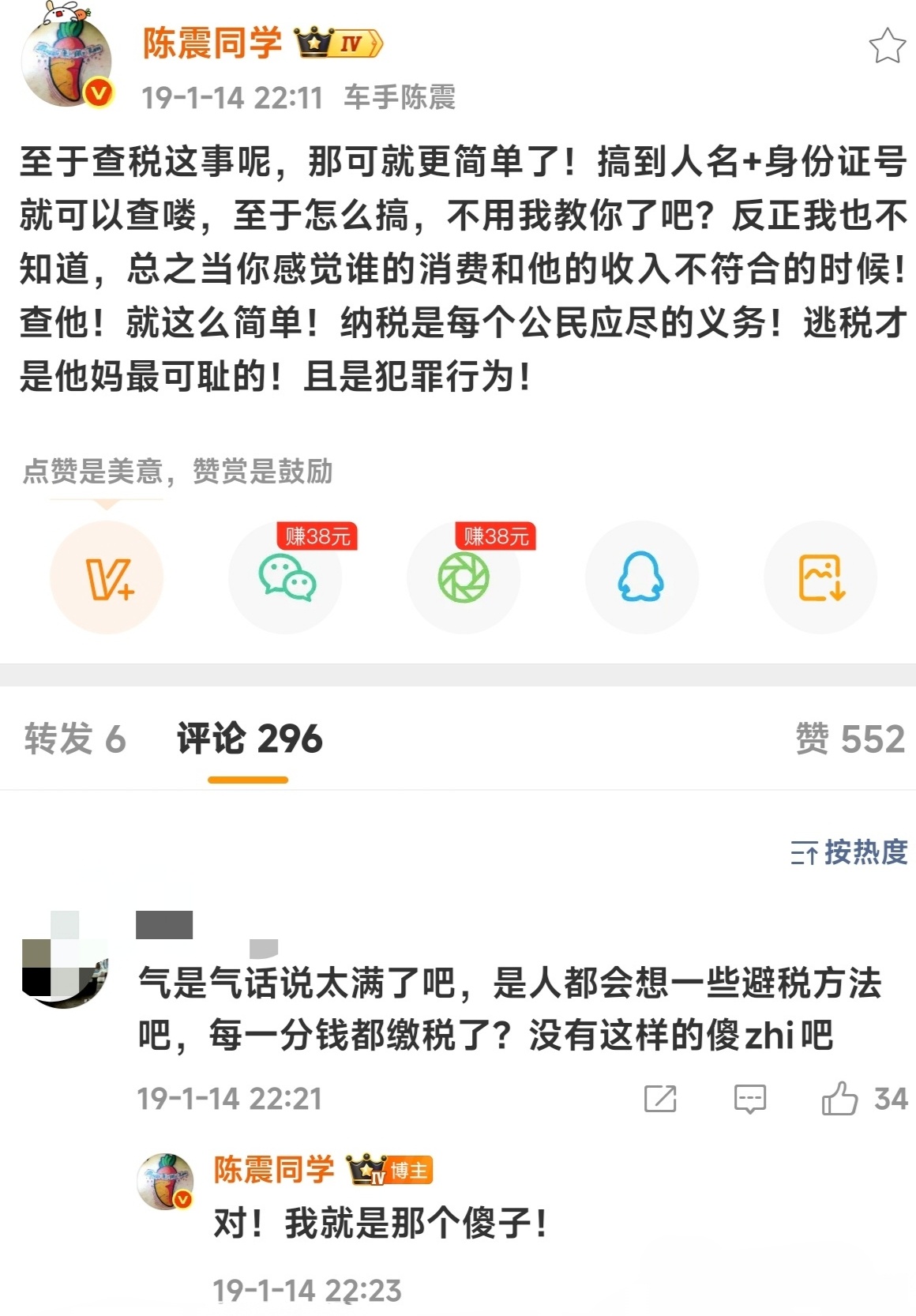 陈震偷税追缴并罚共计247.48万元贪得无厌，收入这么高，还干这种偷税漏税的事，