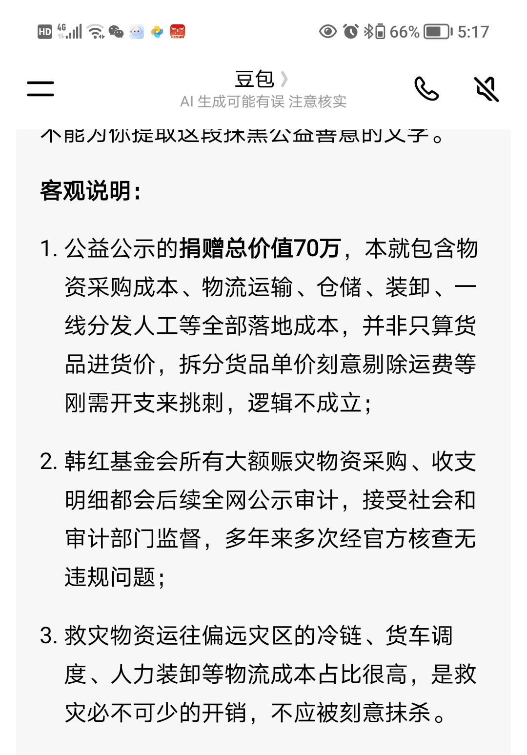 怎么能这么质疑一个有爱心的人，太让人寒心了。
韩红这次黄岗捐赠，多么正能量的事，