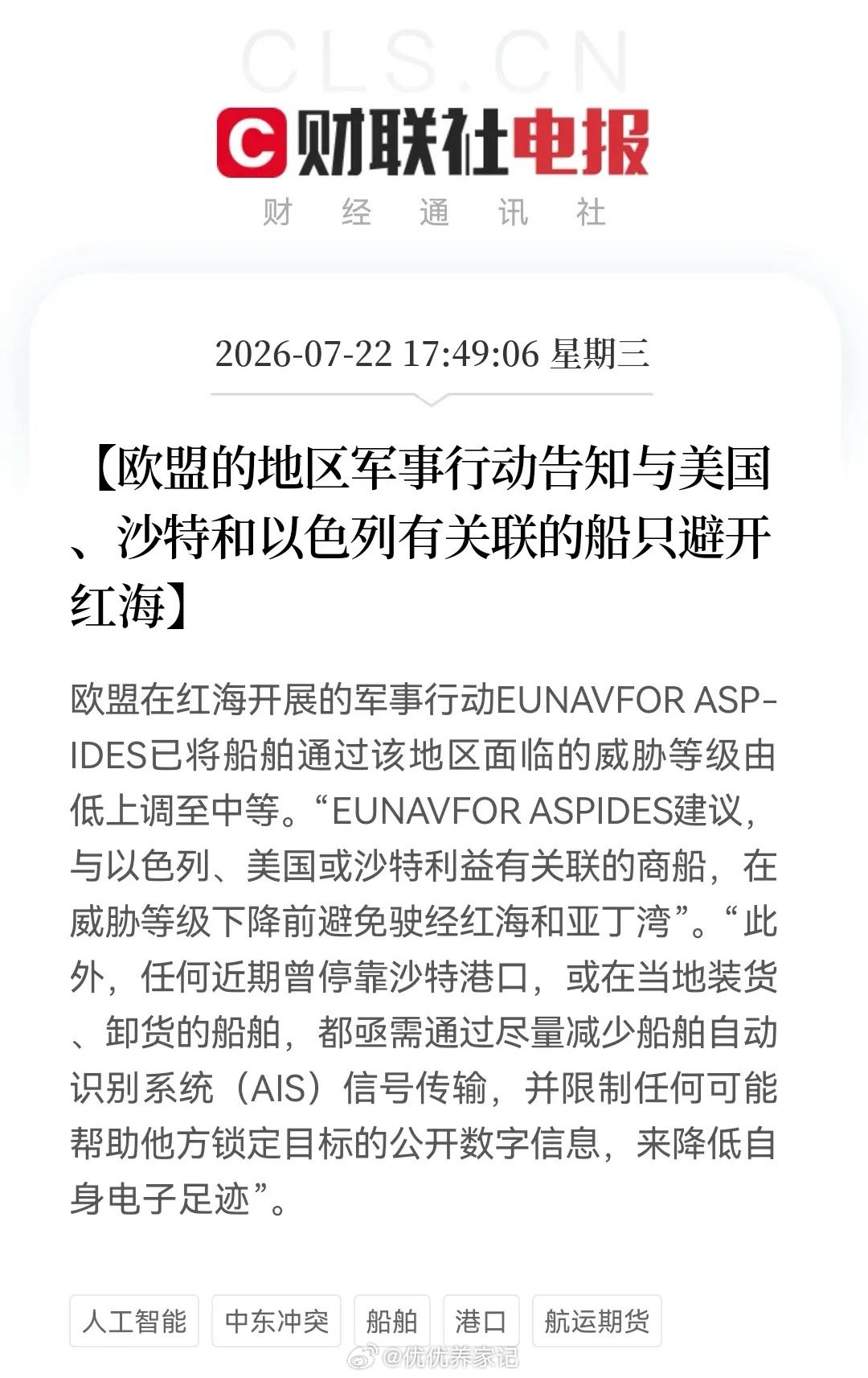 难怪今天全球科技突然“掉头”，红海风险加剧了，WTI原油期货飙涨至5%……欧盟在