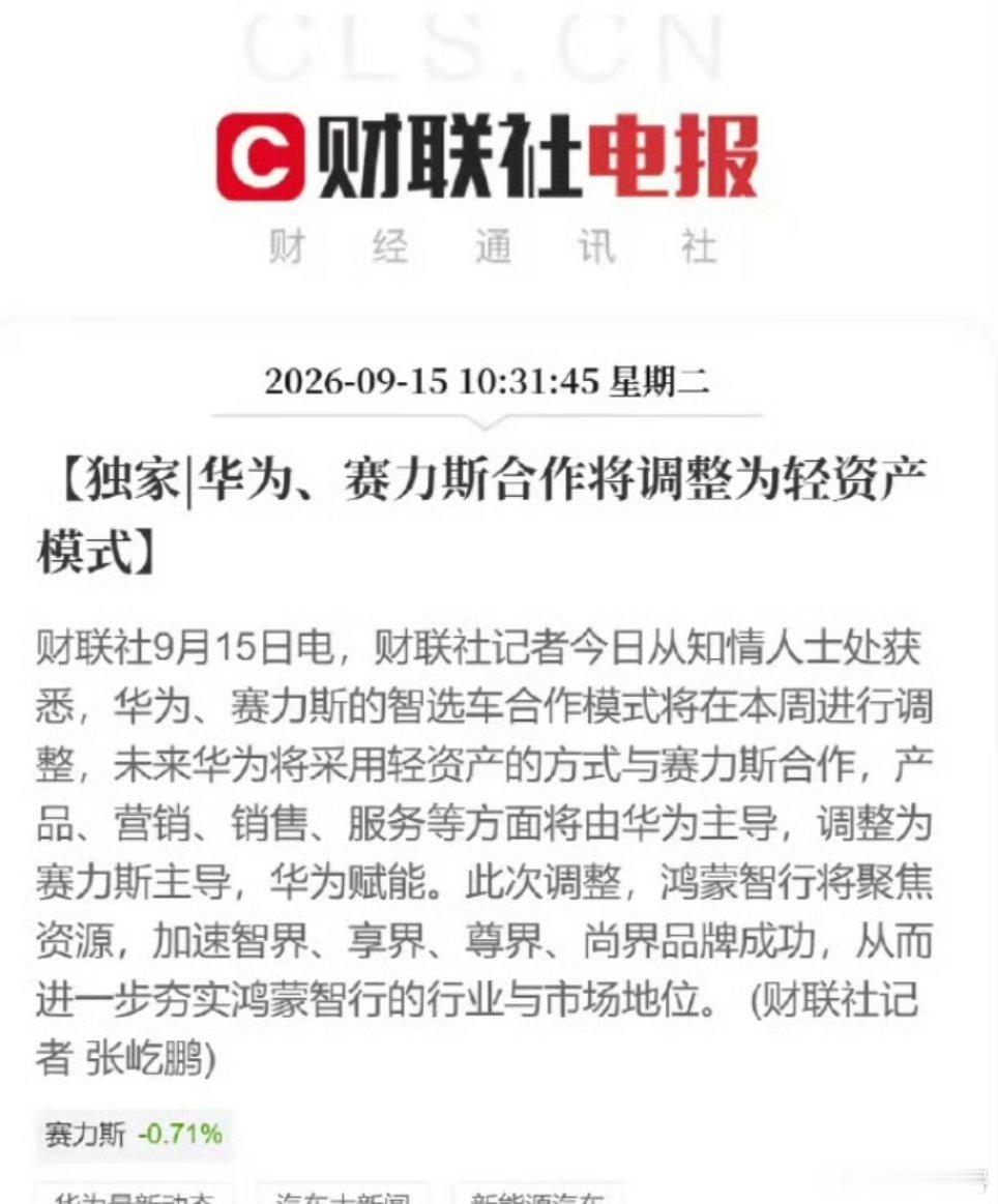华为赛力斯问界归属变动所以虽然都是界字辈，界界不一样啊 ​​​