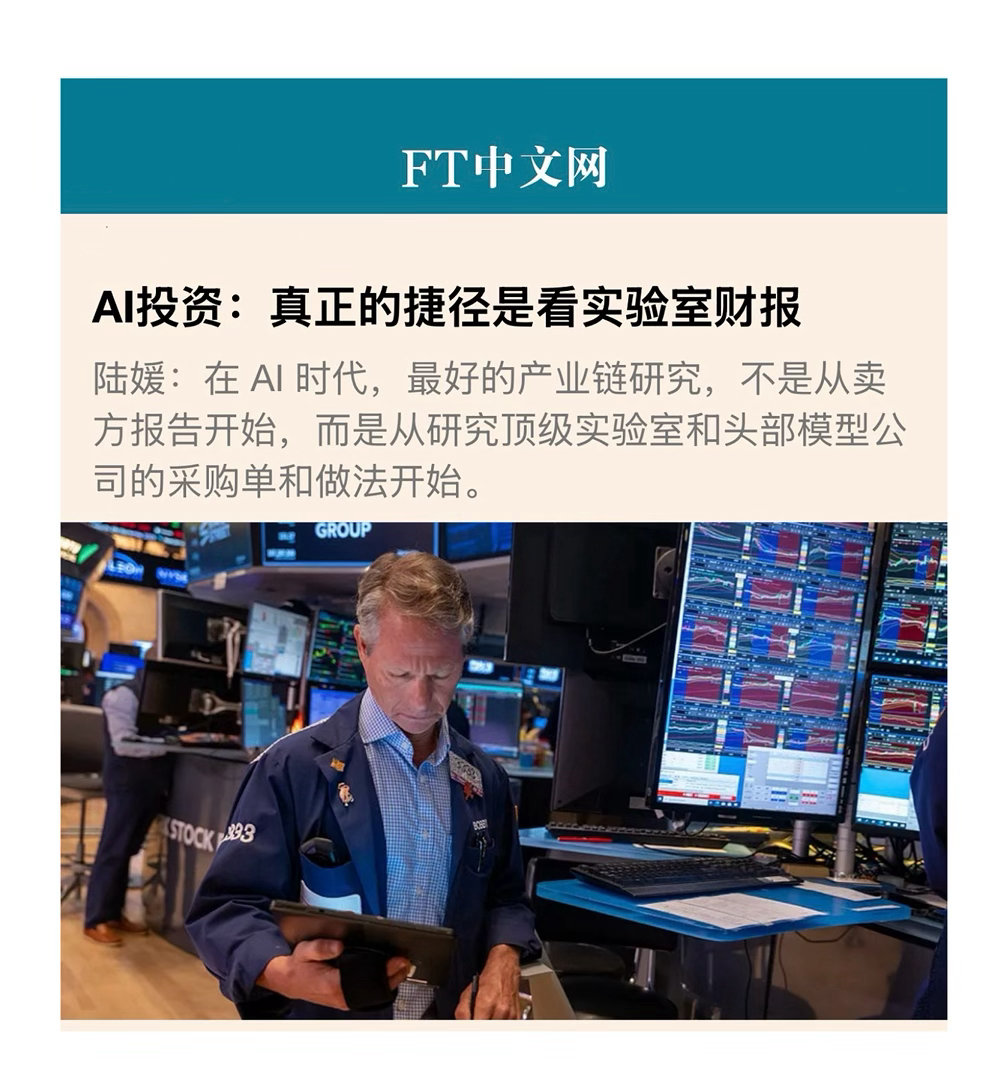 【 AI投资：真正的捷径是看实验室财报】　　（更新于2026年4月3日 07:1