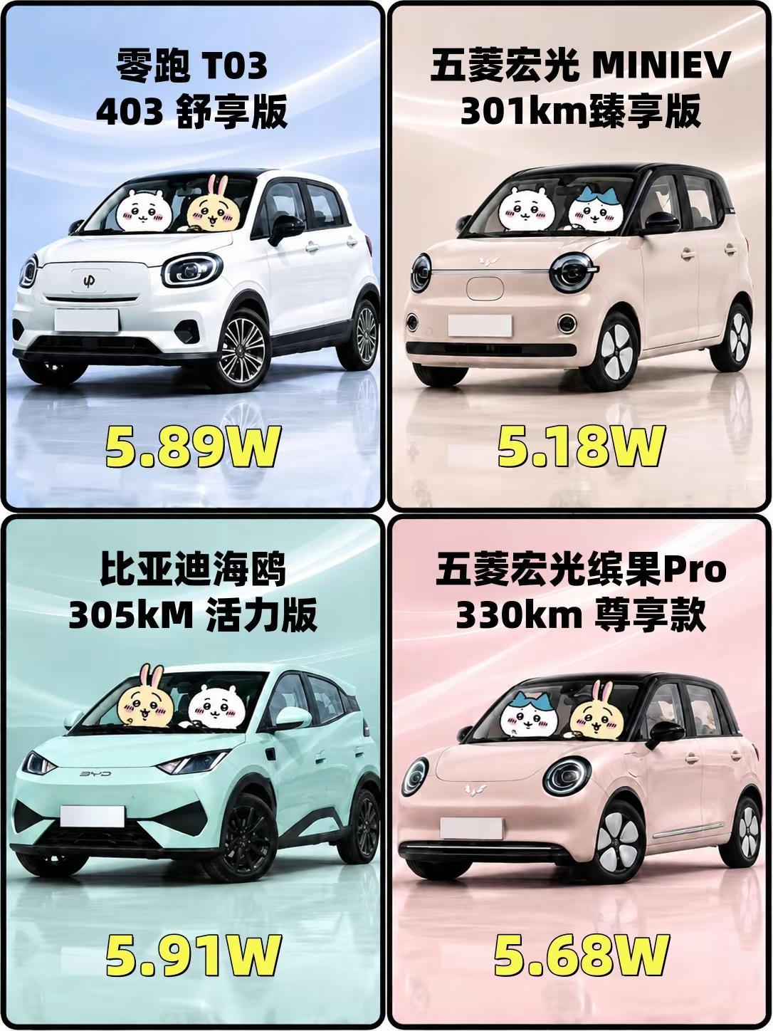预算在5-6万之间值得买的新能源电车！。五菱宏光缤果Pro&比亚迪海鸥&五菱宏光