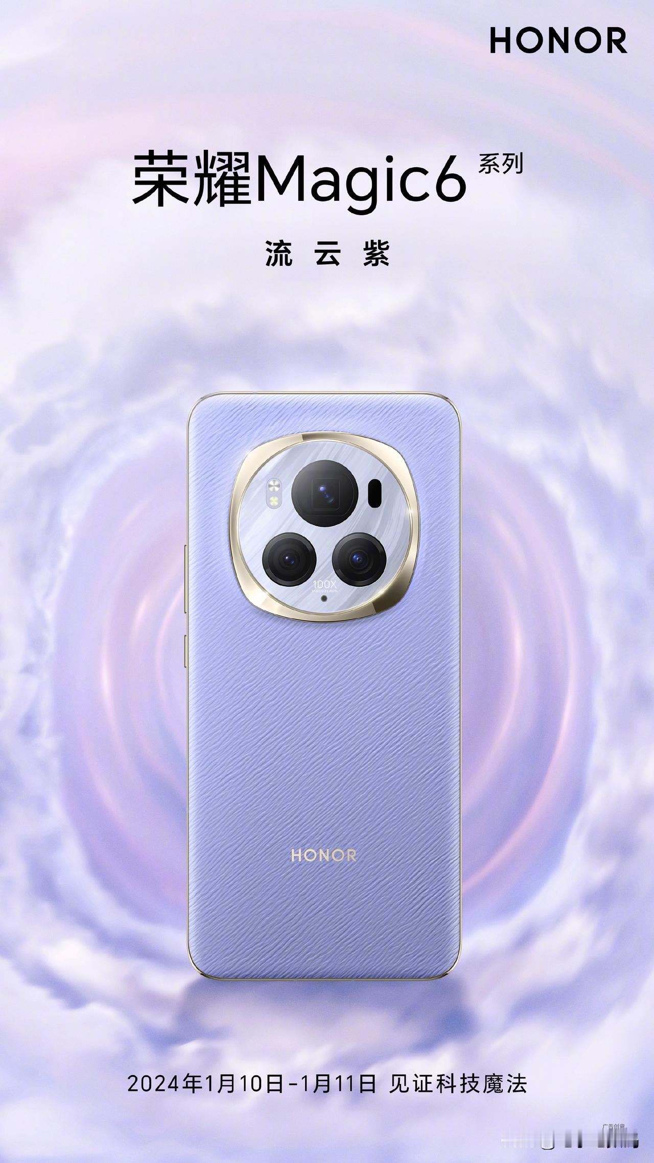 荣耀Magic 6系列在配色的选择上貌似还挺不错嘞~
从目前已经曝光的紫色和青色