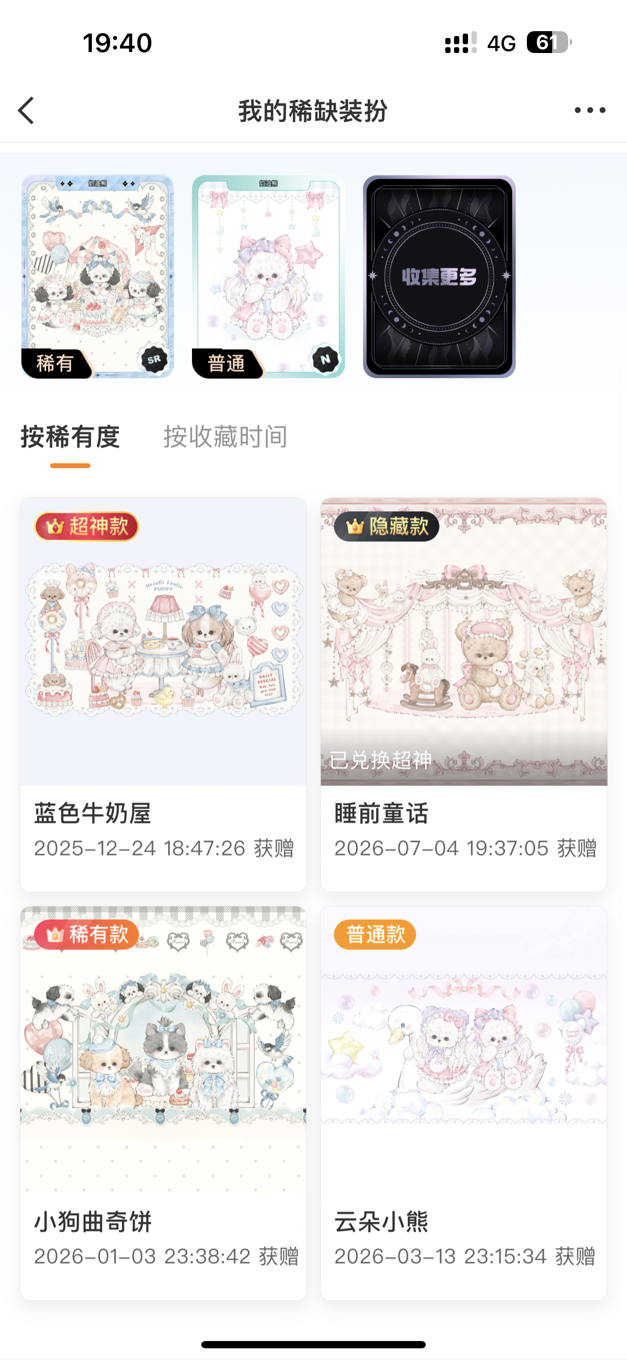 齐了