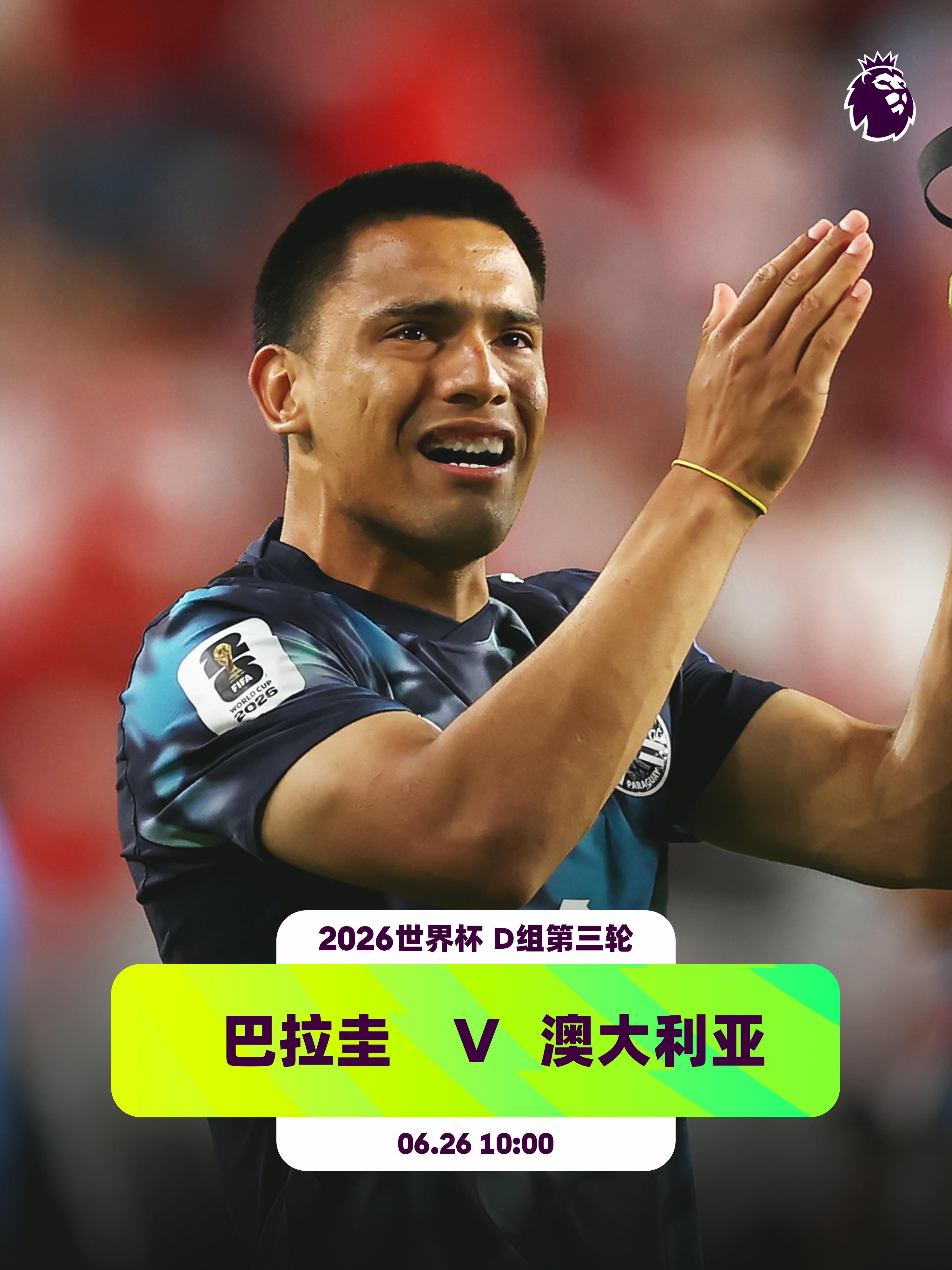 小组第二争夺战👕2名英超球员入选巴拉圭队：阿尔德雷特（桑德兰）、迭戈·戈麦斯（