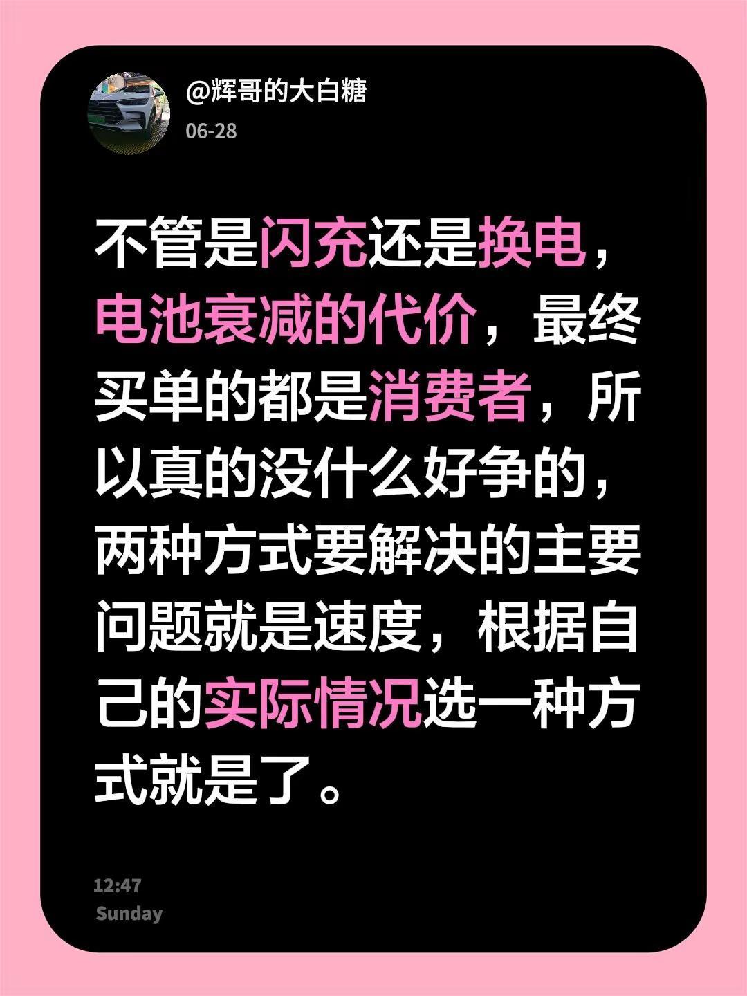 我评论了@车殿之上 的作品：不管是闪充还是换电，电池衰减的代价，最终买单的都是消
