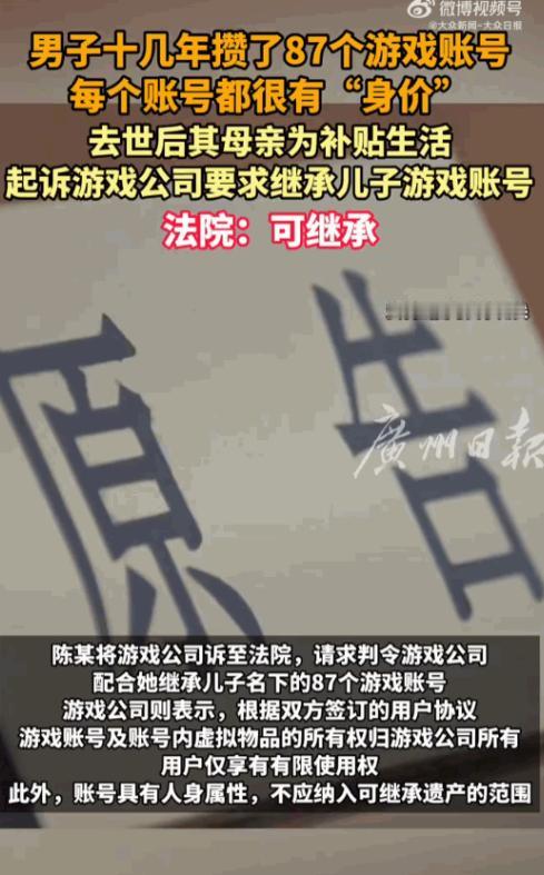 大快人心！北京，36岁的男子因病不幸离世，留下了他苦心经营十几年的87个游戏账号