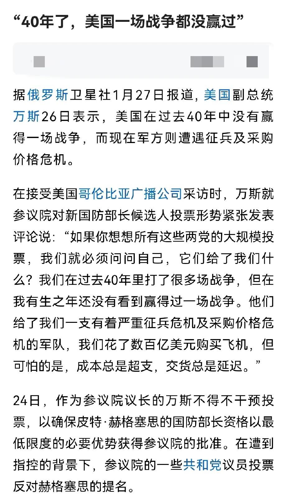 “40年了，美国一场战争都没赢过”，这是美国副总统万斯说的。而新中国成立以来，打