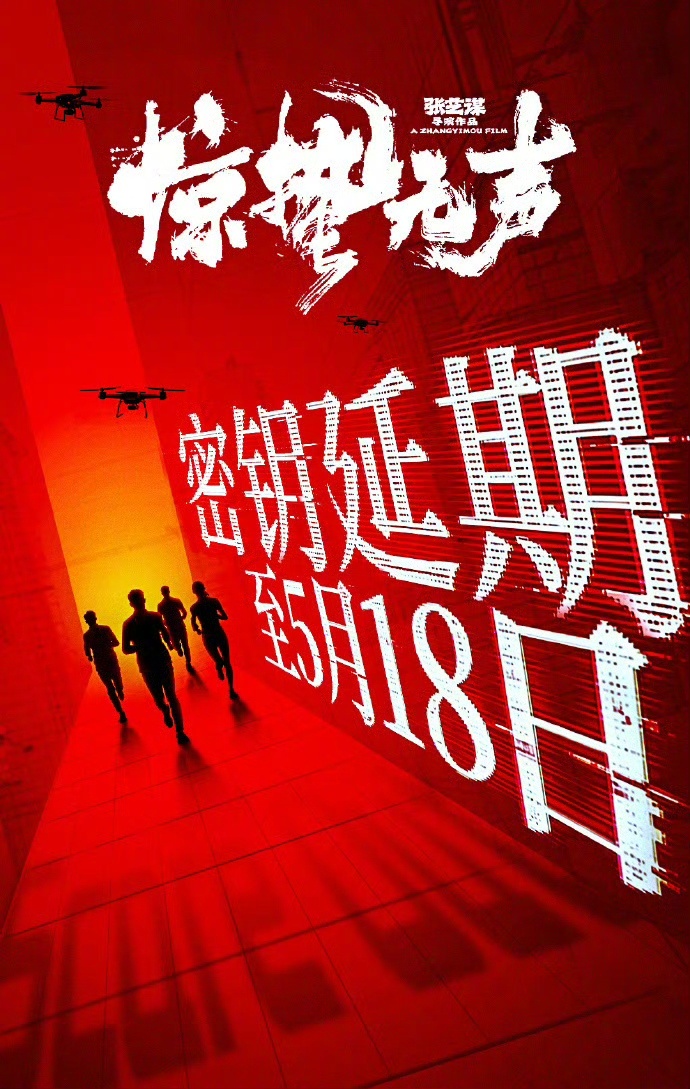 惊蛰无声延长上映至5月18日 《惊蛰无声》再次密钥延期，延长上映至2026年5月